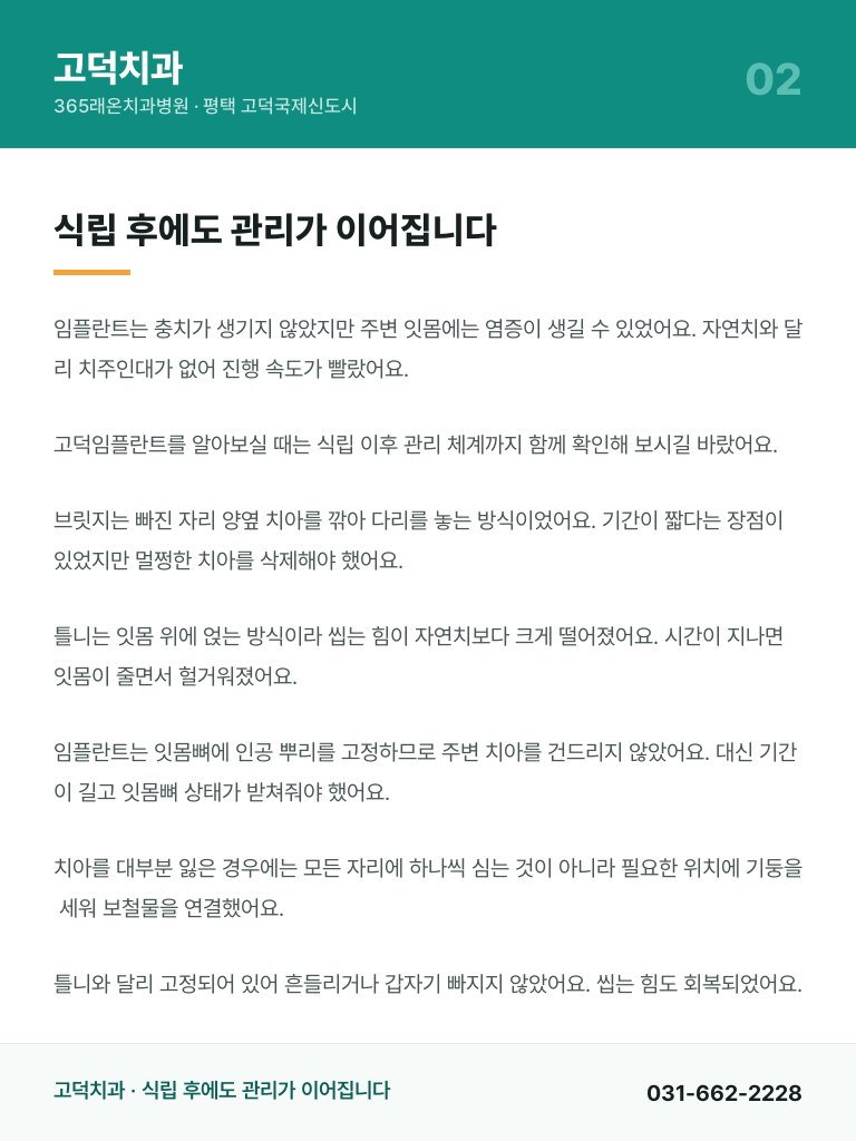 고덕치과 - 2
