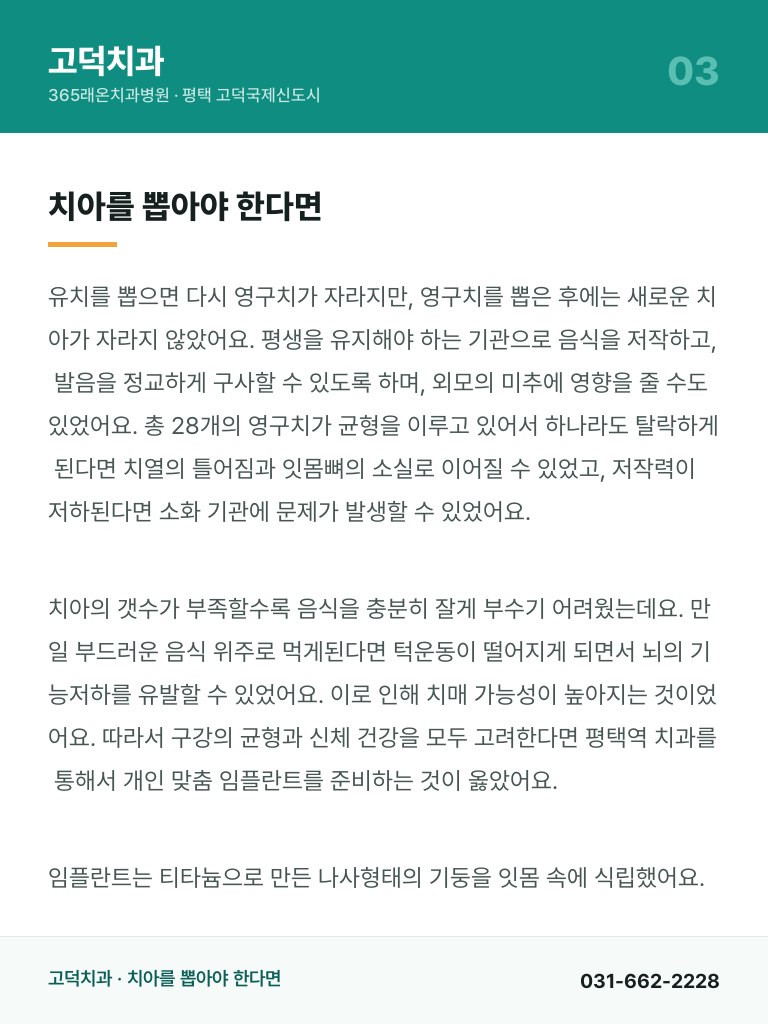 고덕치과 - 3