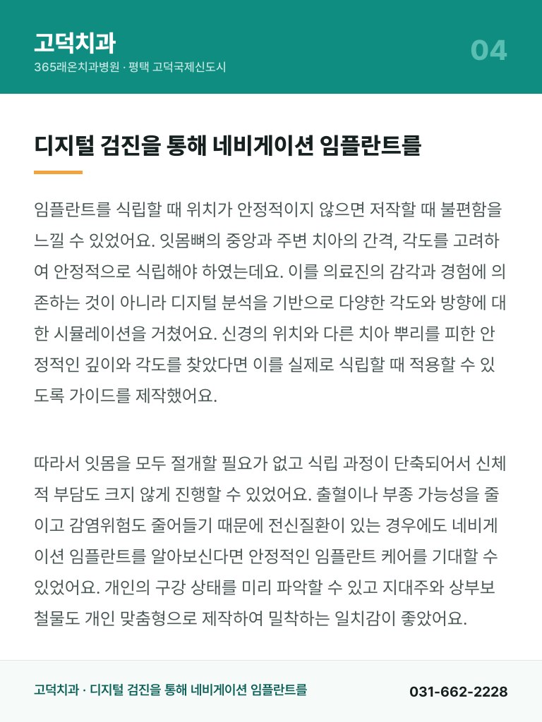 고덕치과 - 4
