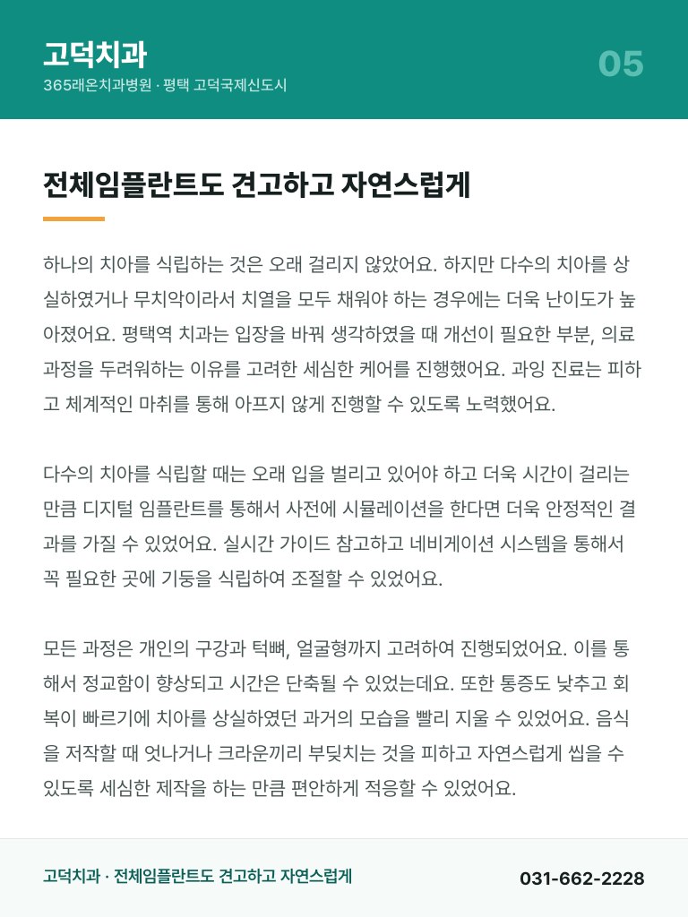 고덕치과 - 5
