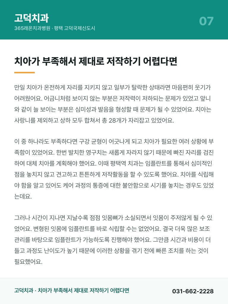 고덕치과 - 7