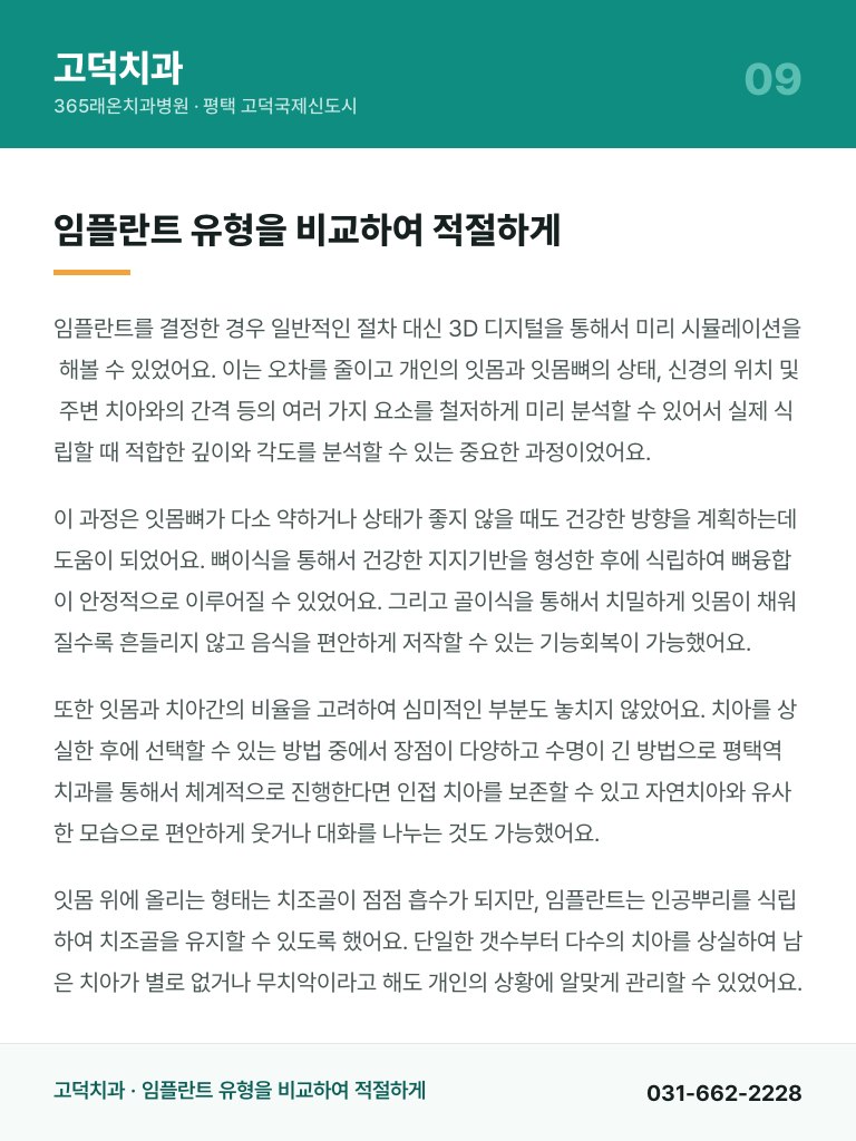 고덕치과 - 9