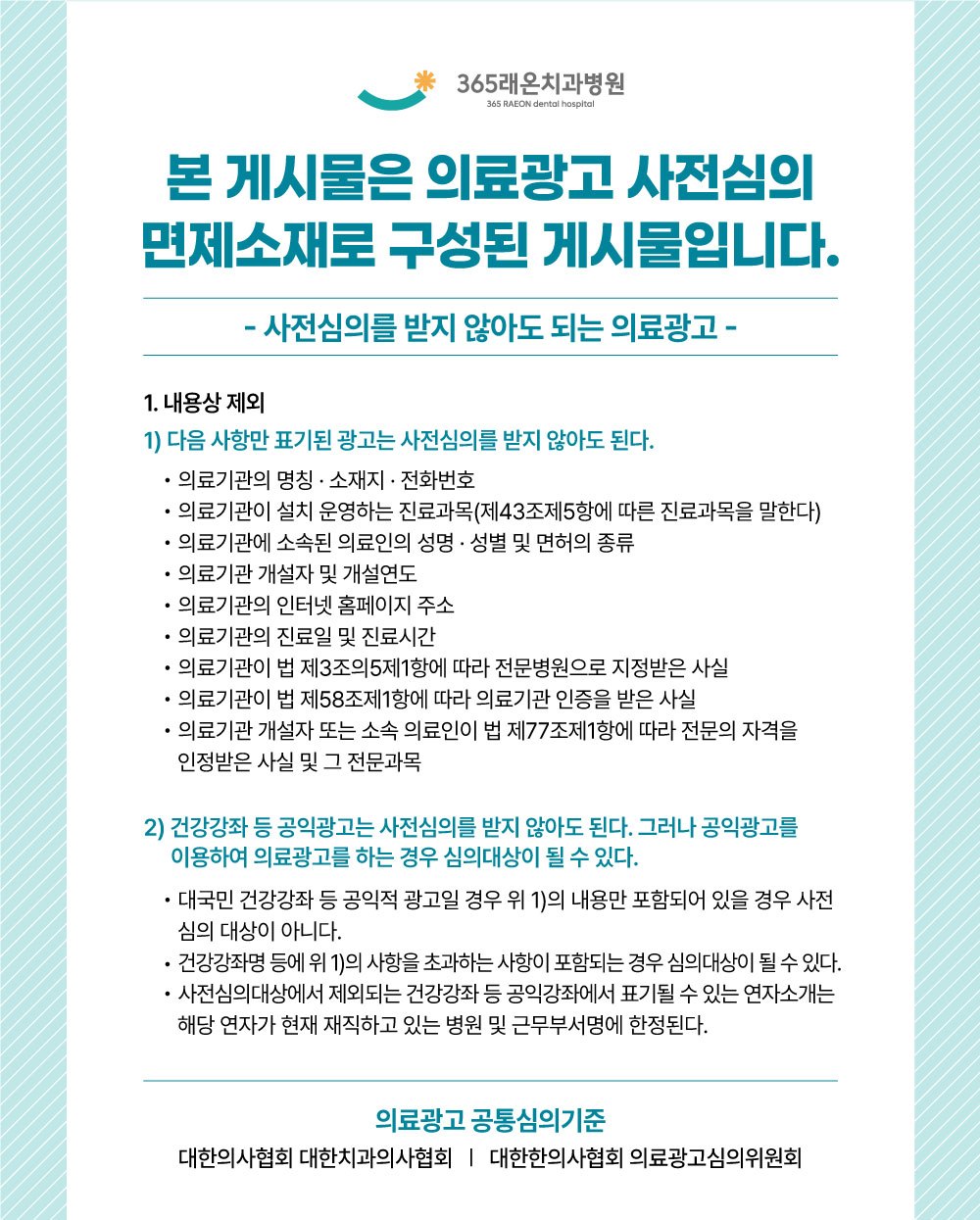 의료광고 사전심의 면제소재 안내 전문