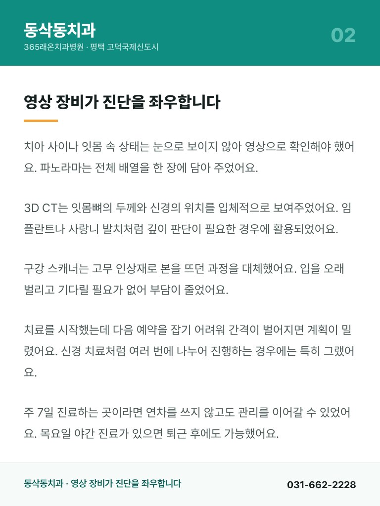 동삭동치과 - 2