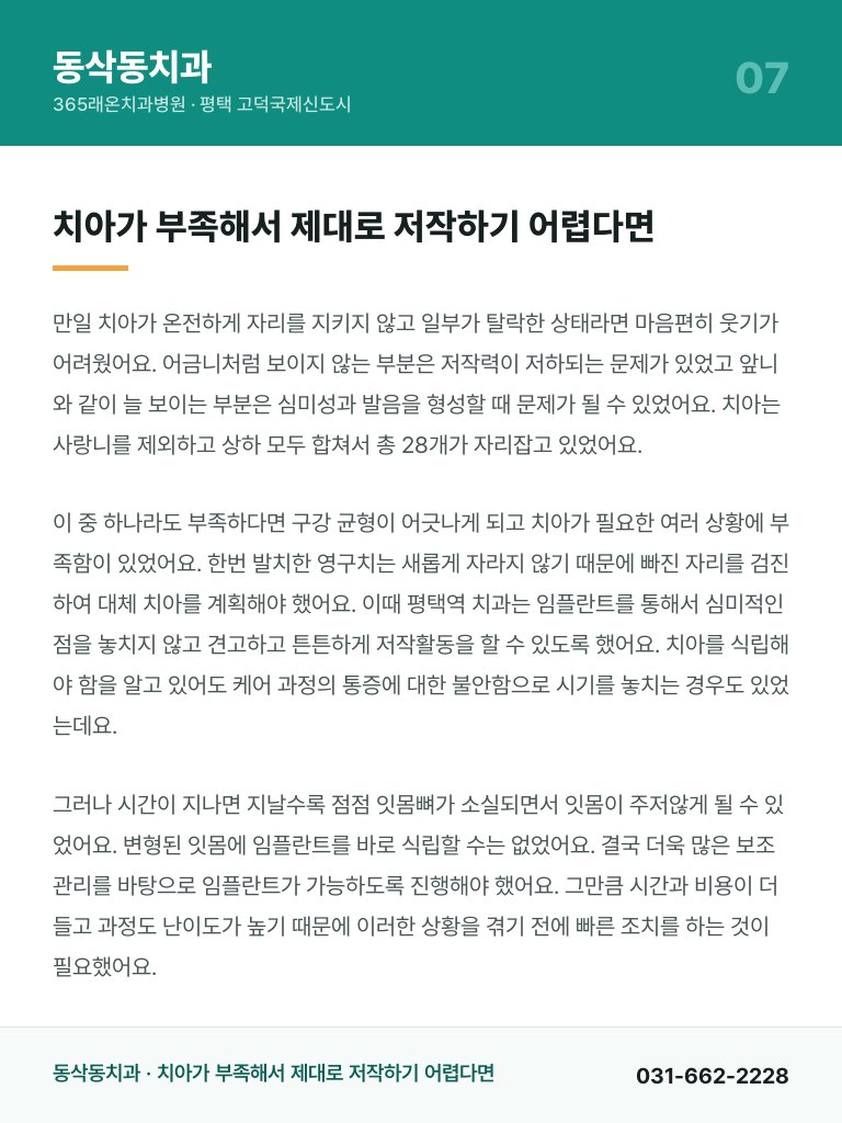 동삭동치과 - 7