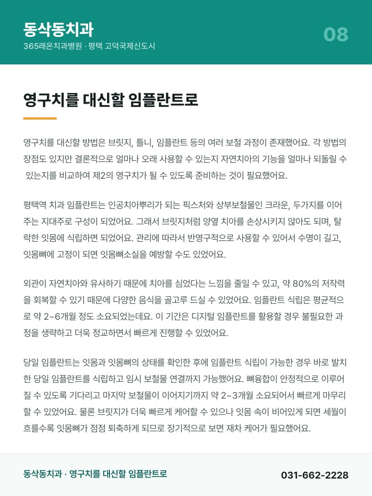 동삭동치과 - 8