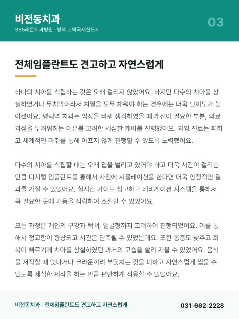 비전동치과 - 3