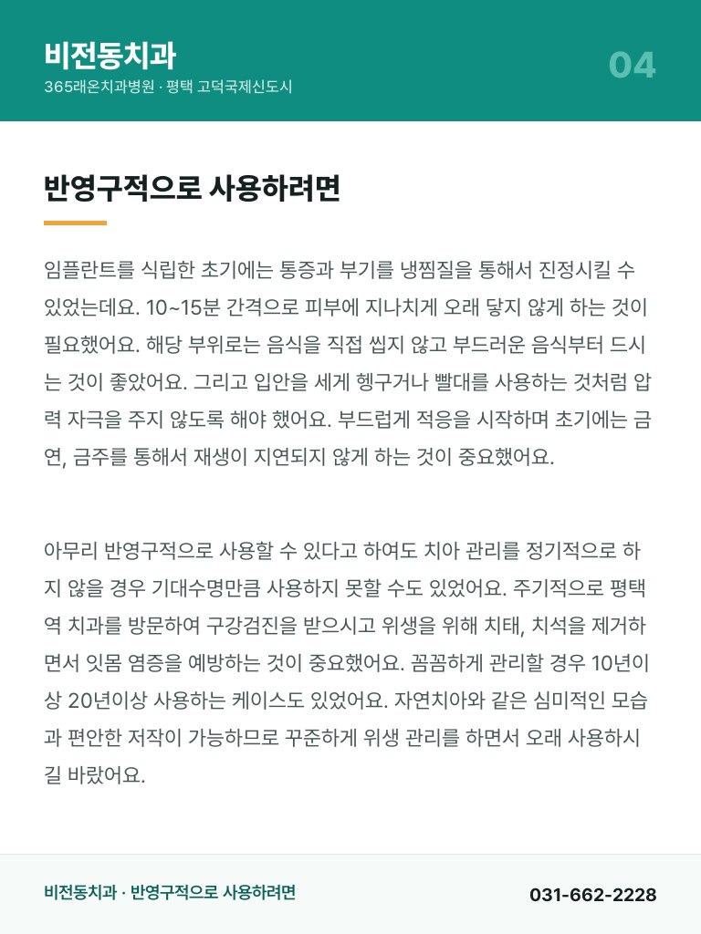 비전동치과 - 4