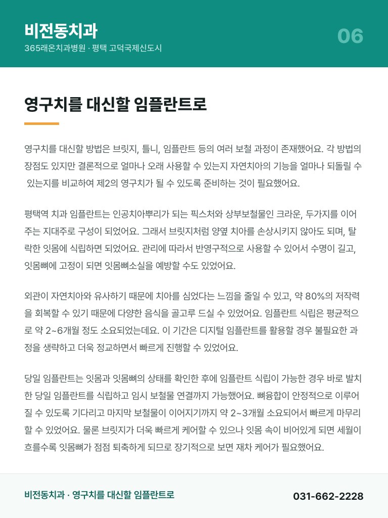 비전동치과 - 6