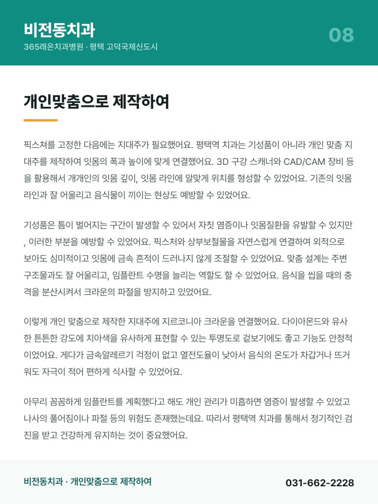 비전동치과 - 8