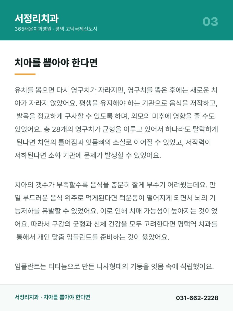 서정리치과 - 3