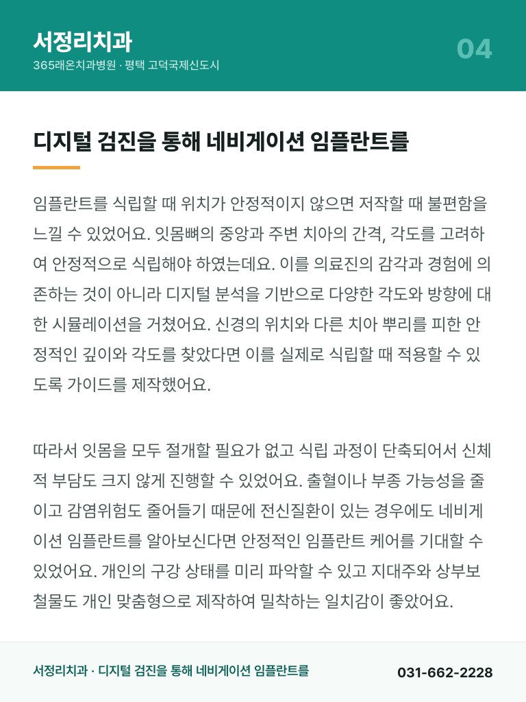 서정리치과 - 4