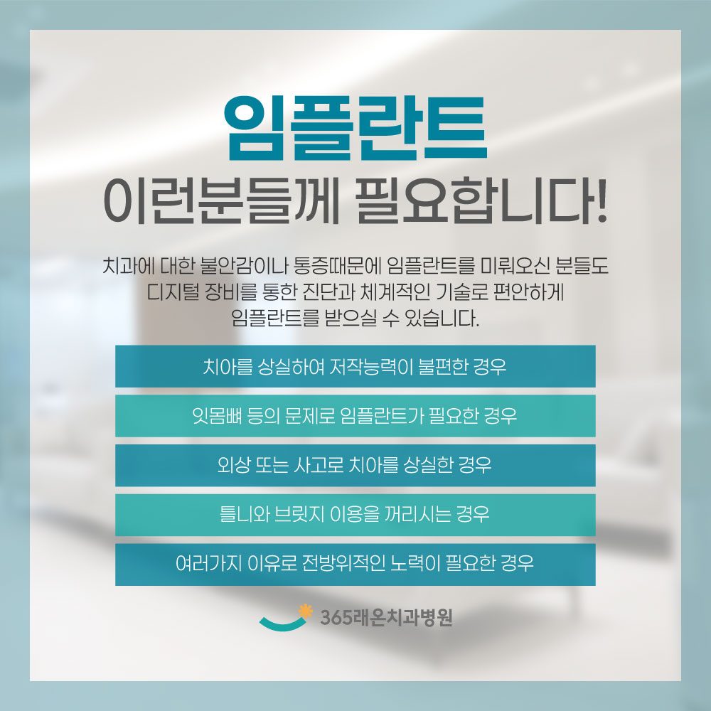 고덕임플란트 안내 4