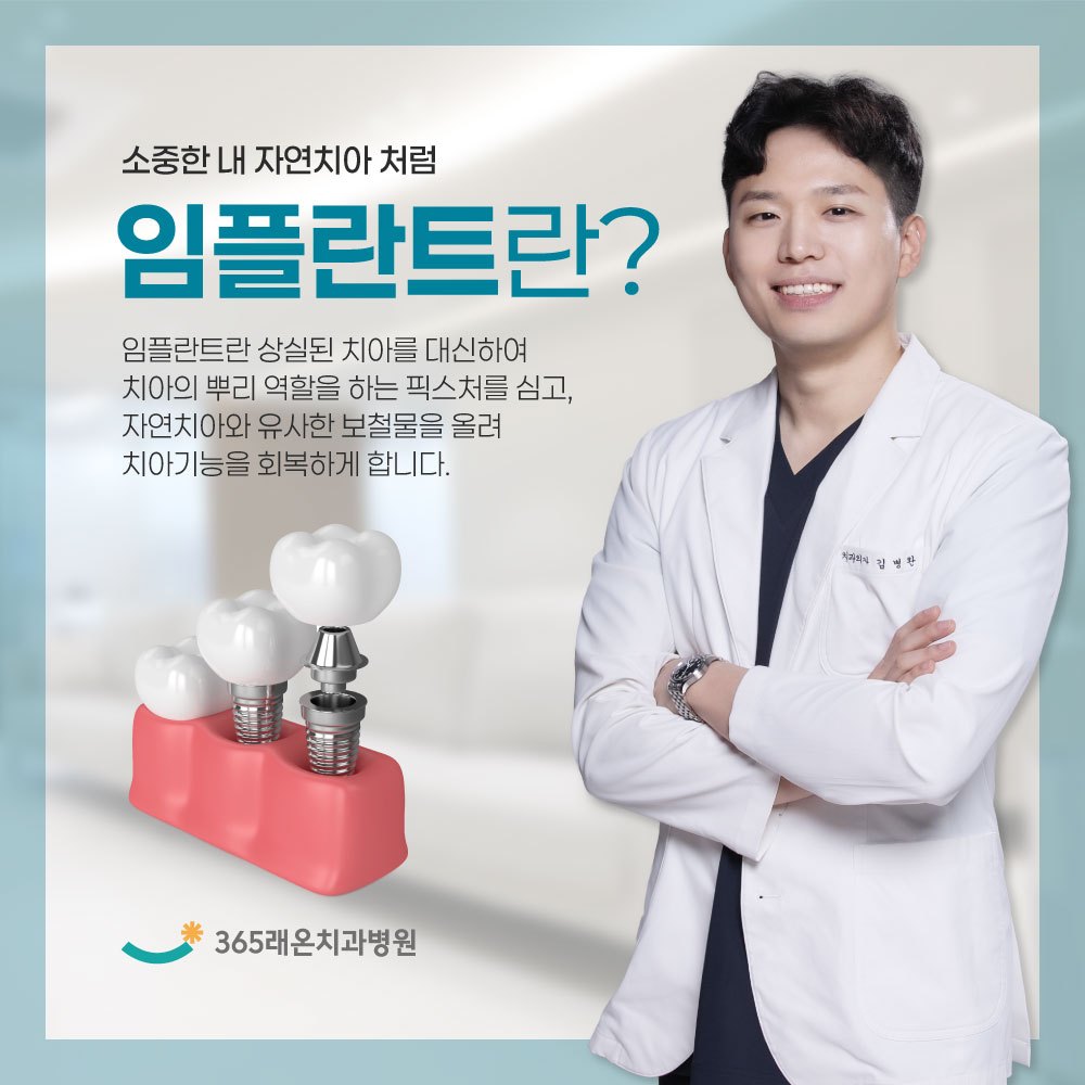 평택임플란트 평택임플란트 적절한 깊이와 각도를 분석