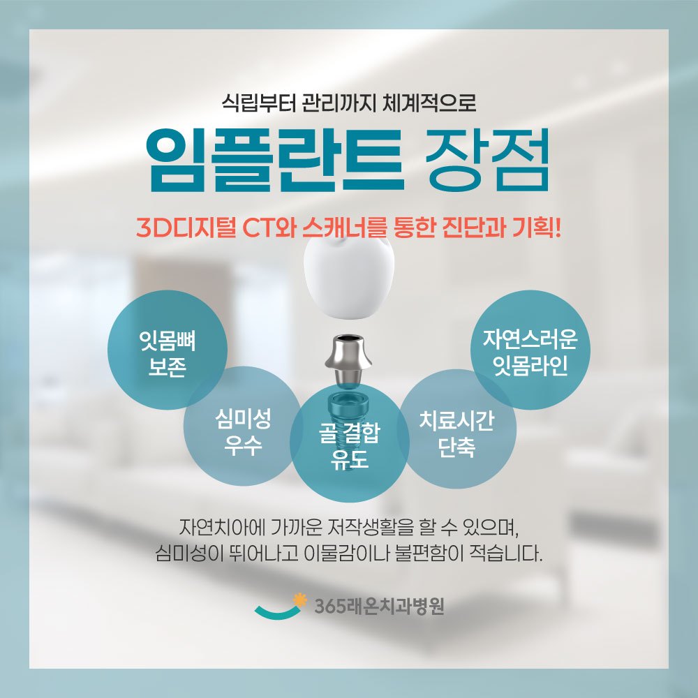 평택임플란트 평택임플란트 식립하기 위해서는