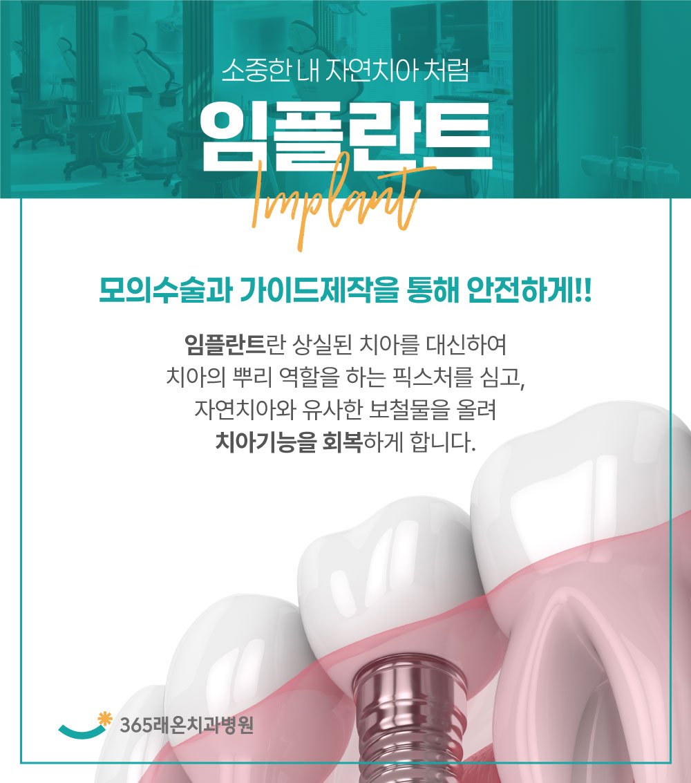 평택임플란트 평택임플란트 자연치와 유사한 결과를 위해