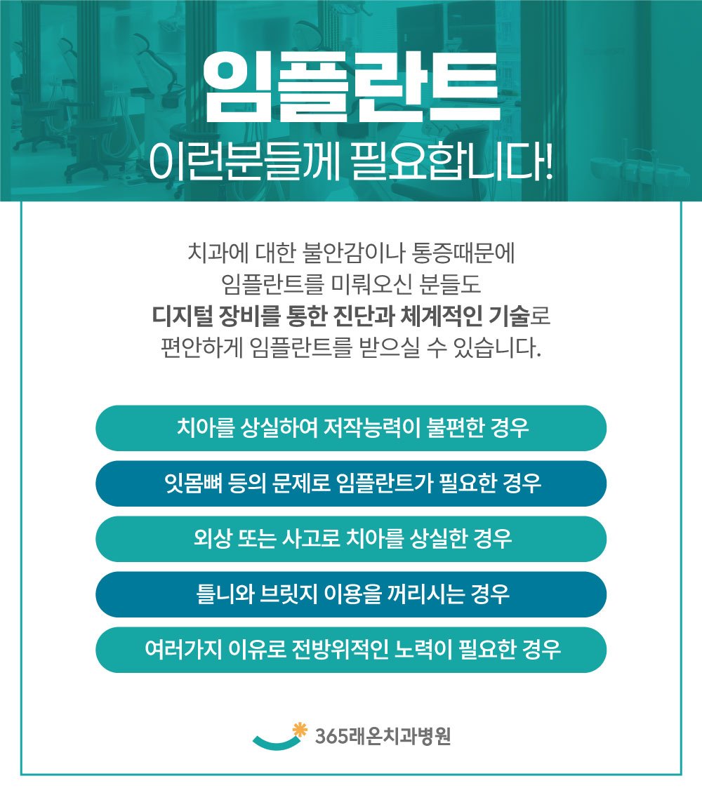 평택임플란트 평택임플란트 시기를 놓치지 말고