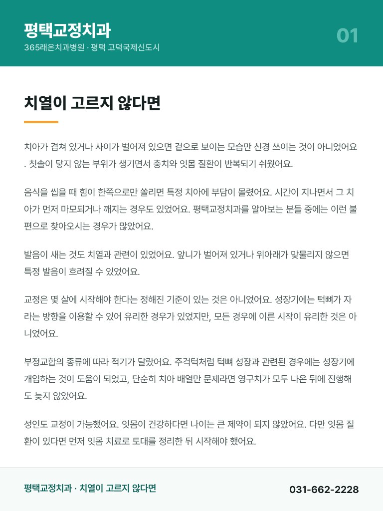평택교정치과 - 1
