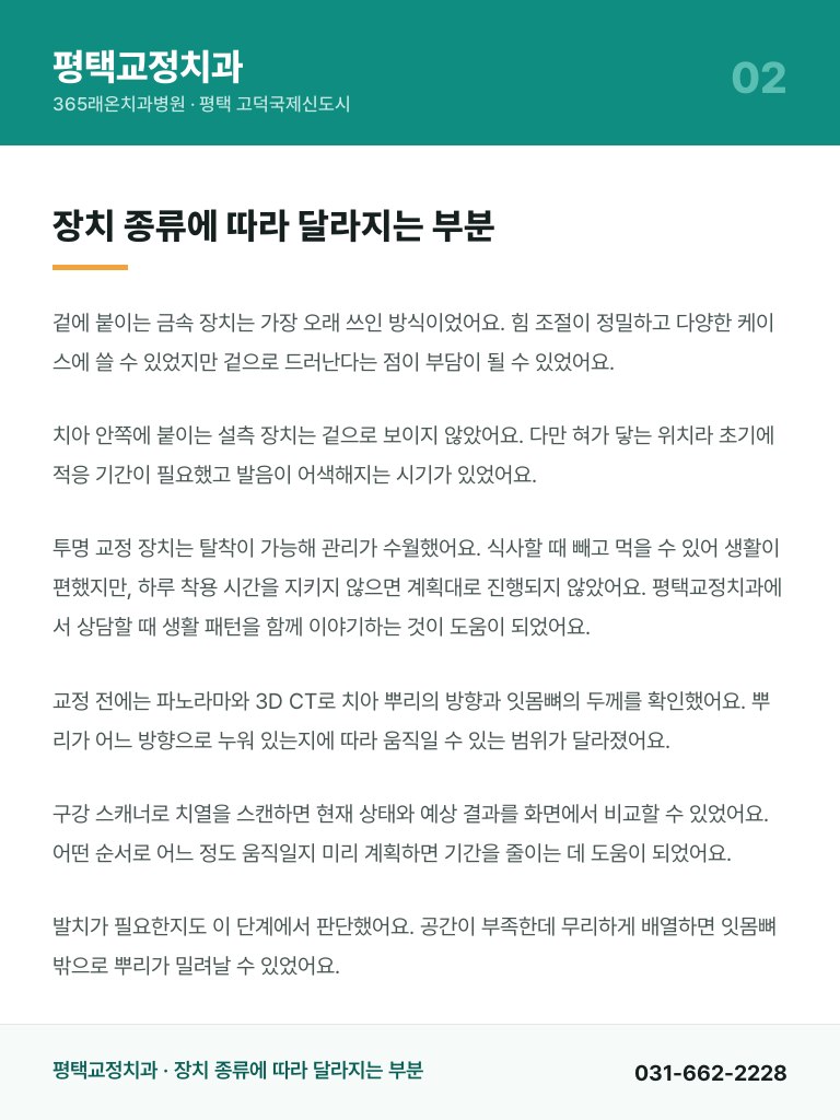 평택교정치과 - 2