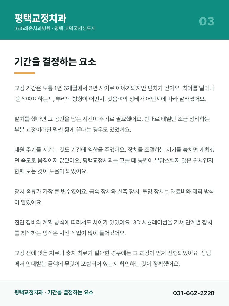 평택교정치과 - 3