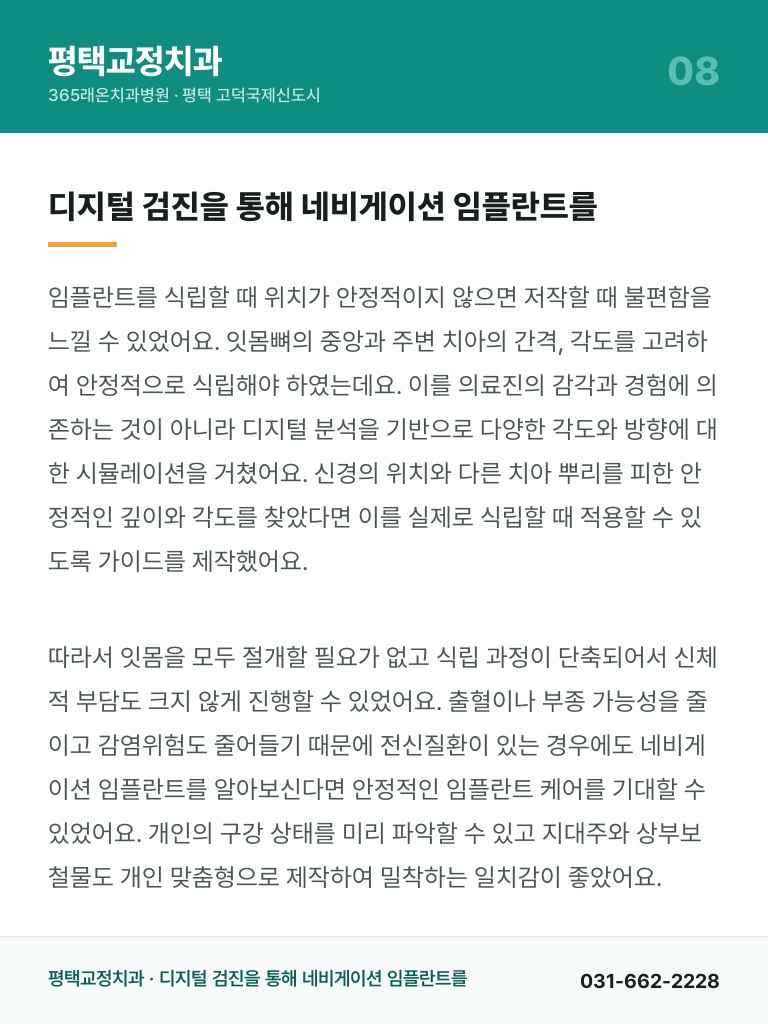 평택교정치과 - 8