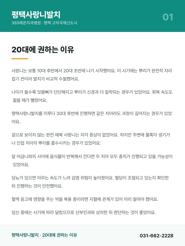 평택사랑니발치 - 1