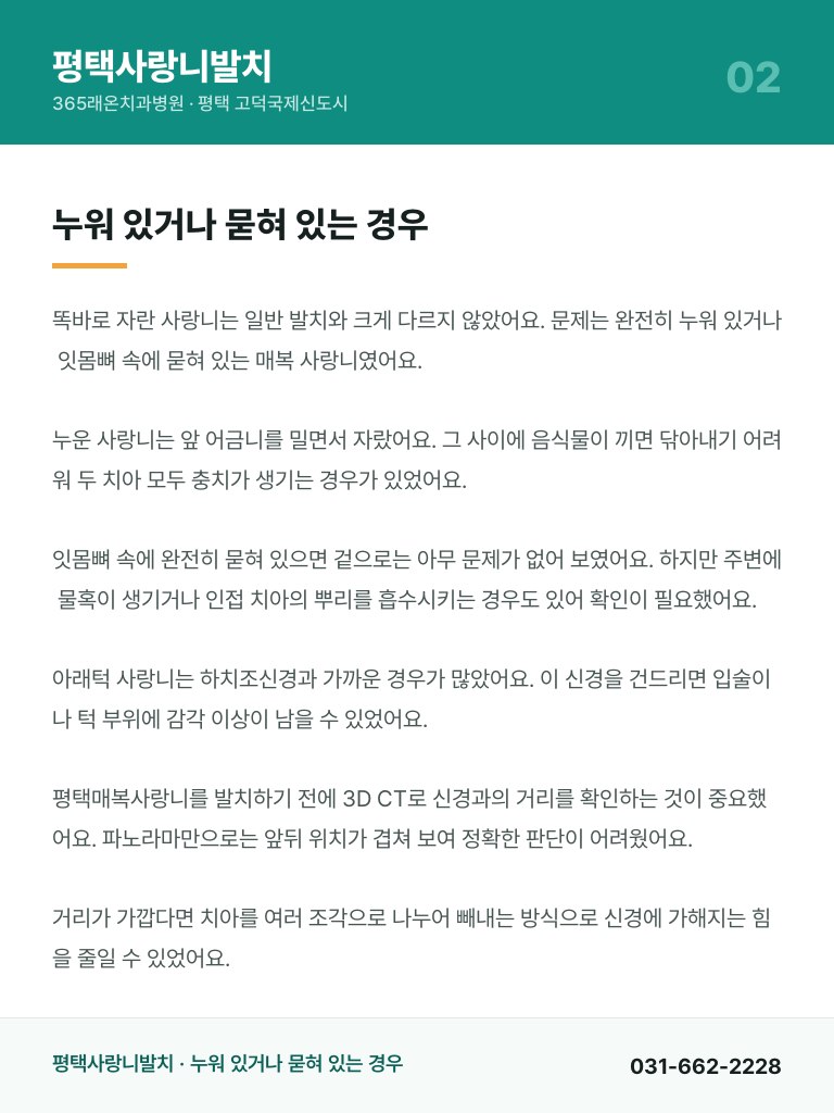 평택사랑니발치 - 2