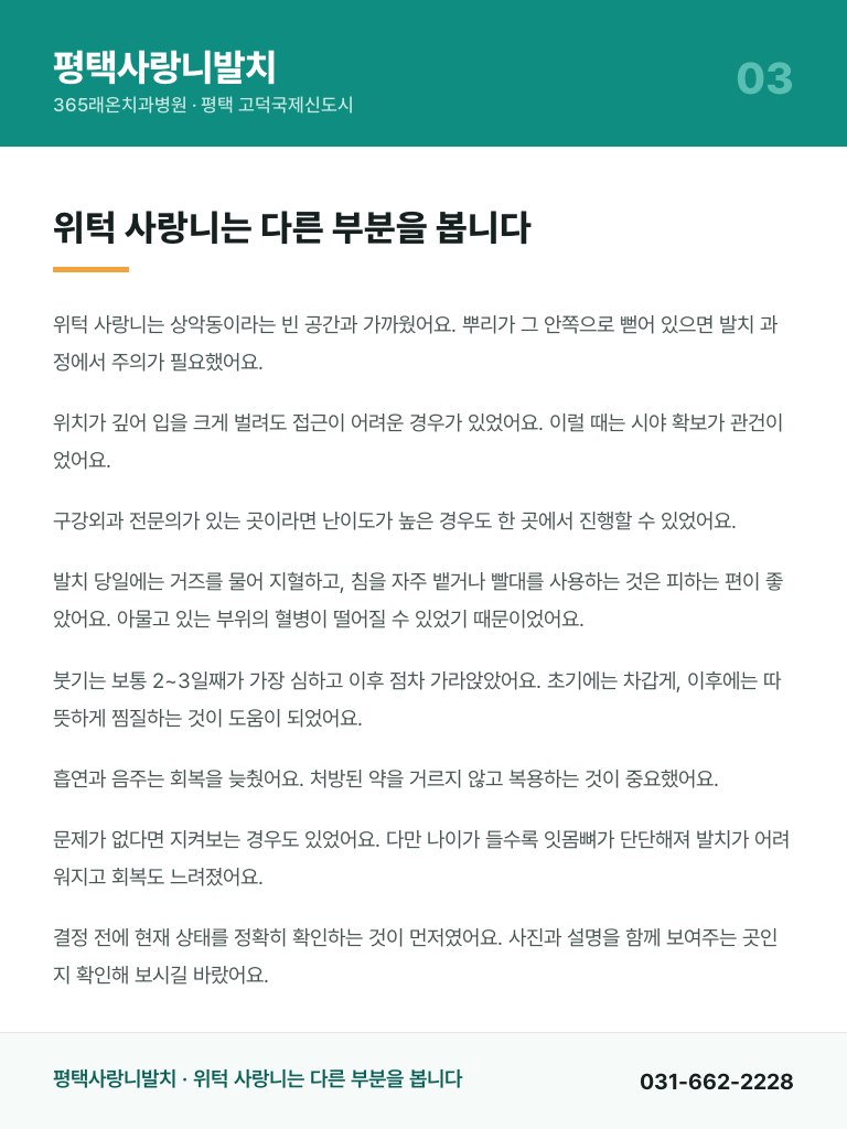 평택사랑니발치 - 3