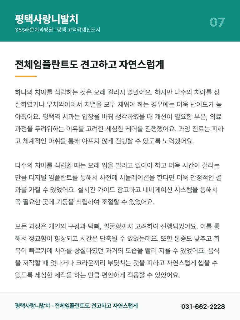 평택사랑니발치 - 7