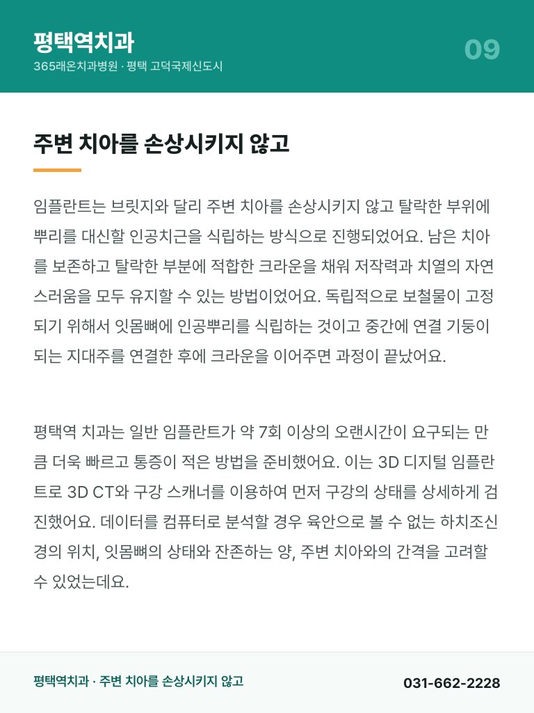 평택역치과 - 9