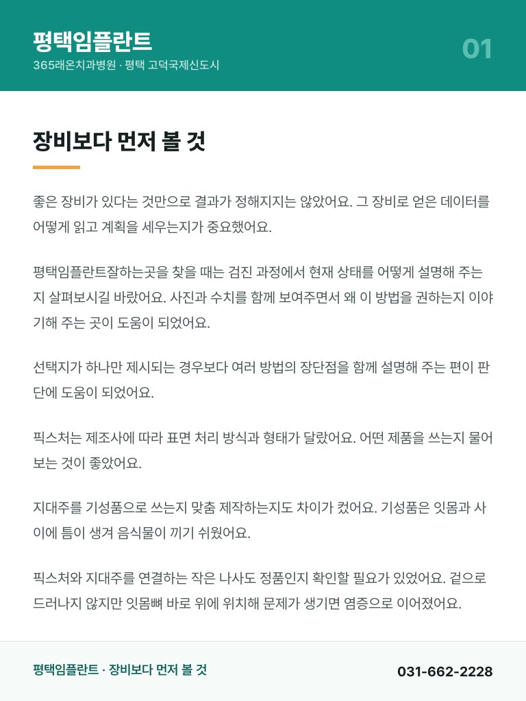 평택임플란트 - 1