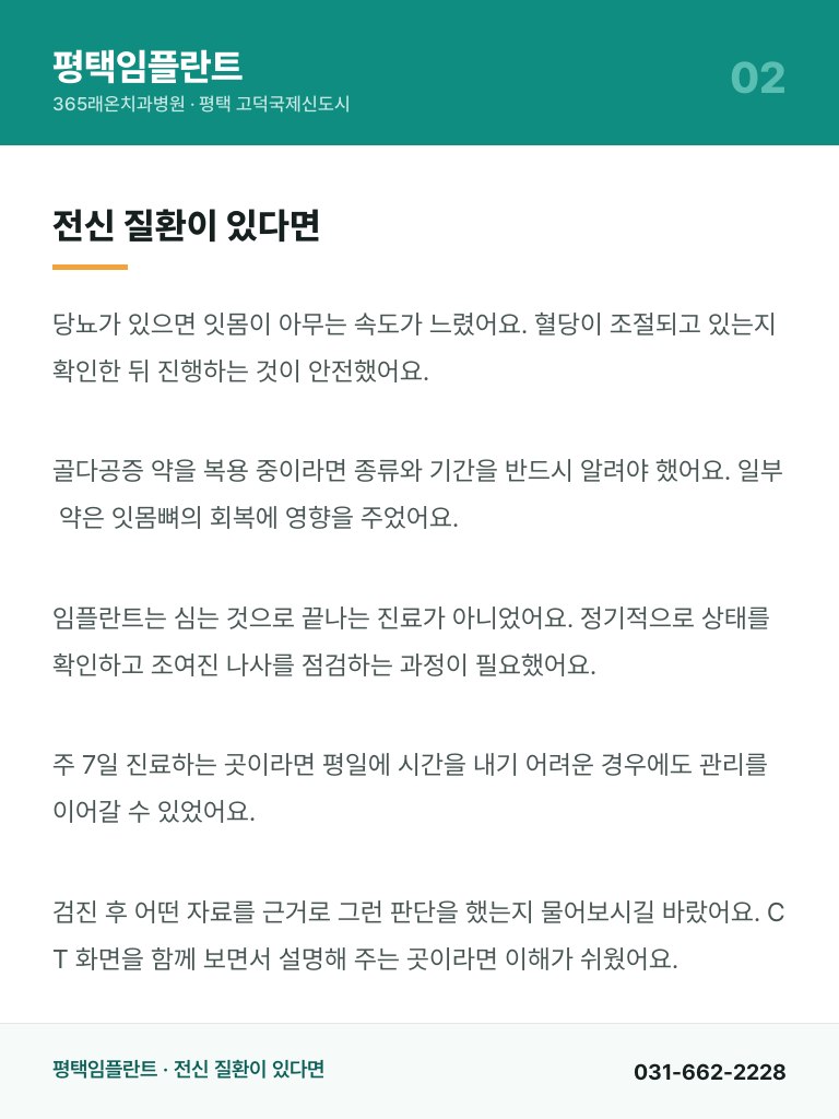 평택임플란트 - 2