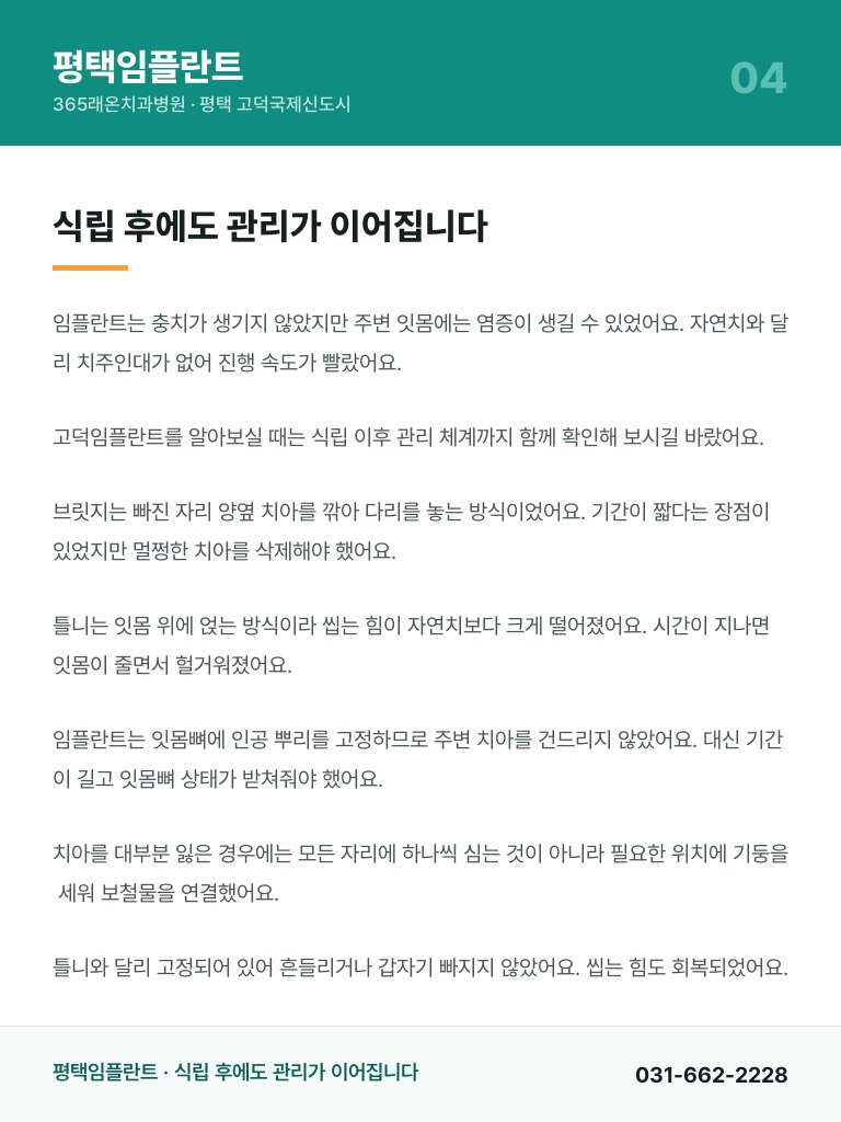 평택임플란트 - 4