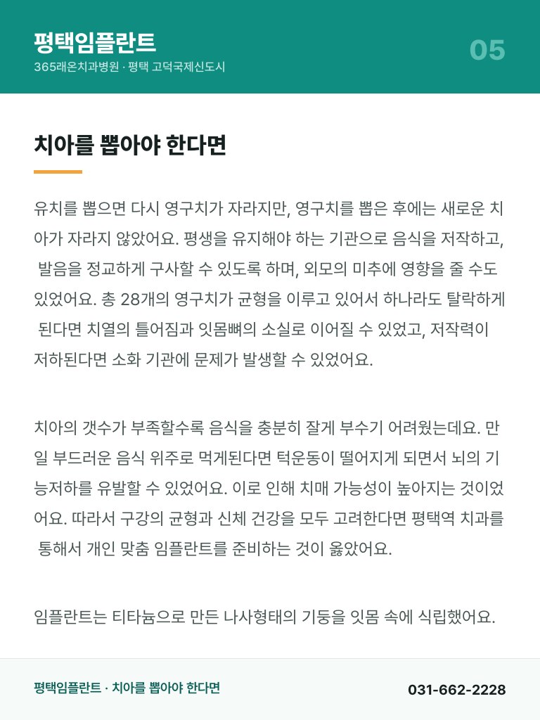 평택임플란트 - 5