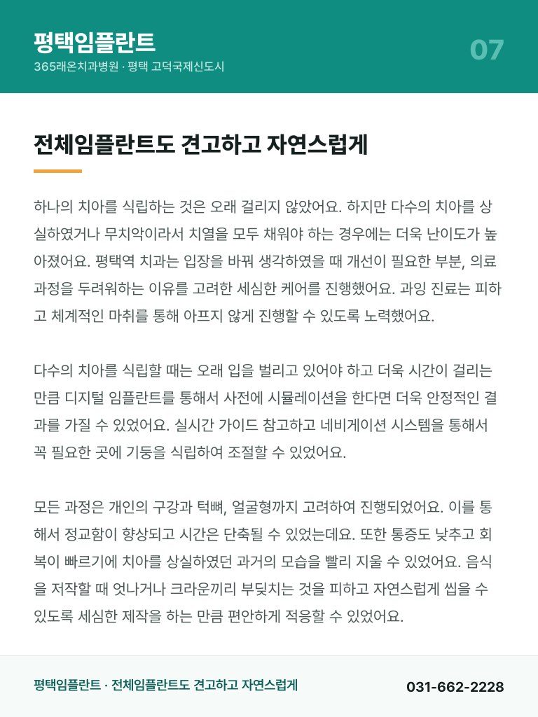 평택임플란트 - 7