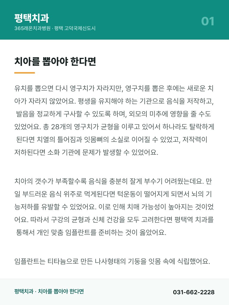 평택치과 - 1