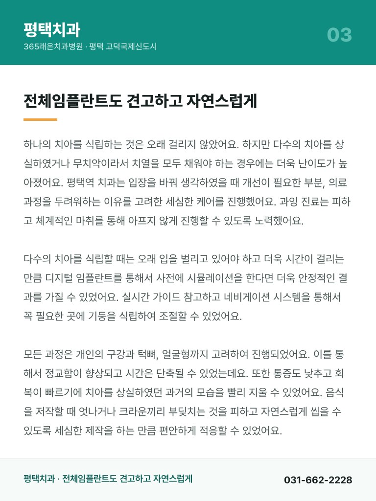 평택치과 - 3