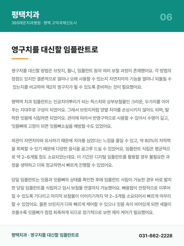 평택치과 - 6