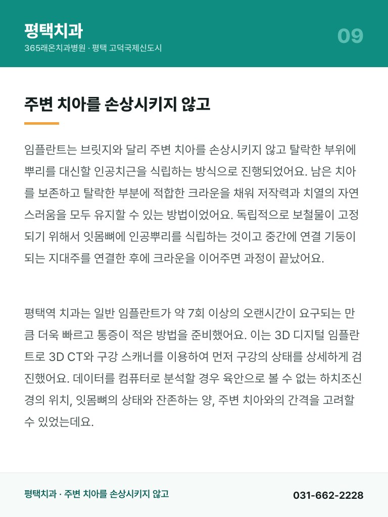 평택치과 - 9