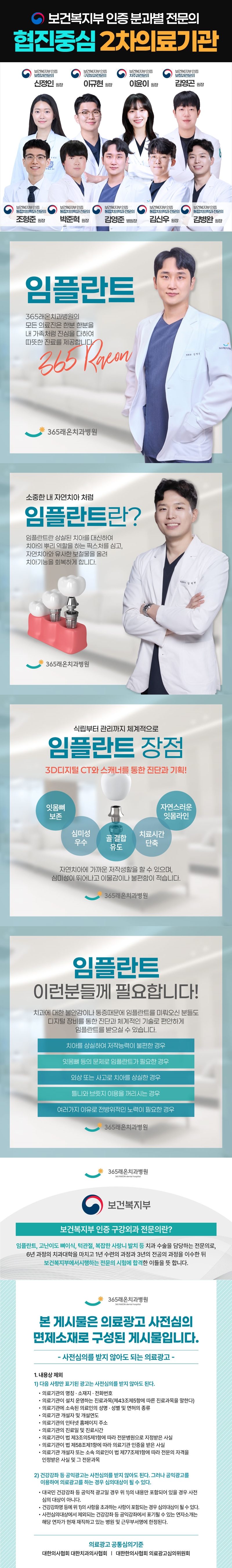 평택치과 임플란트 - 365래온치과병원