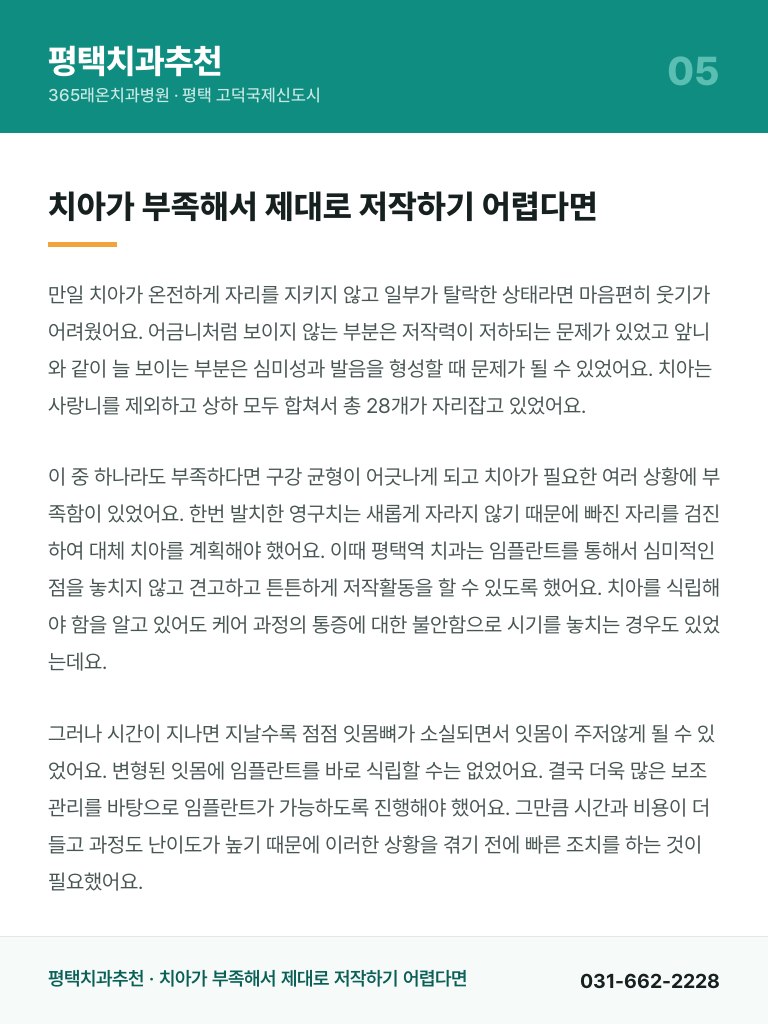 평택치과추천 - 5