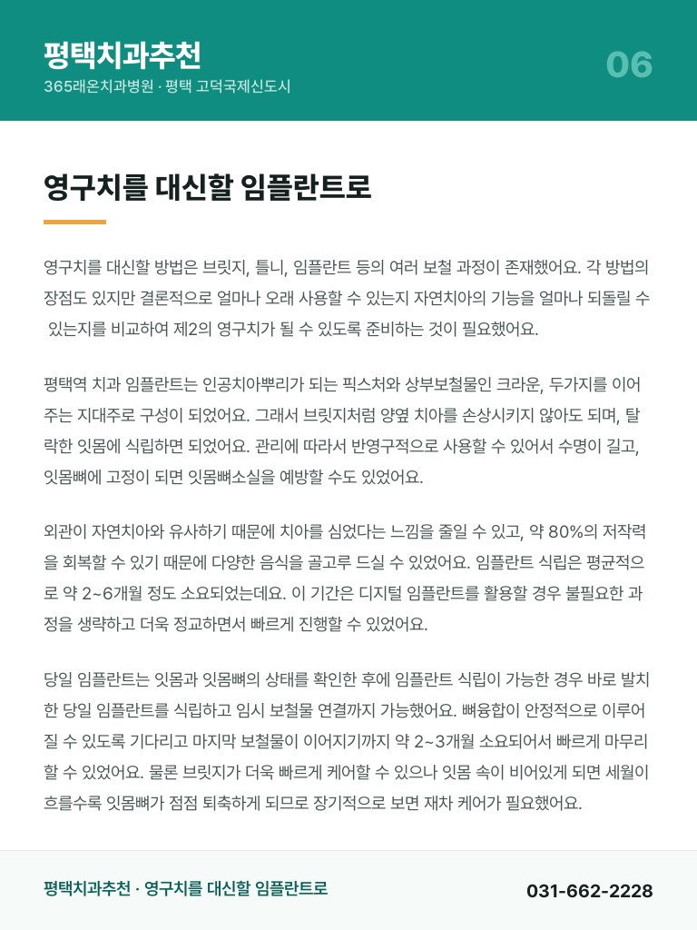 평택치과추천 - 6