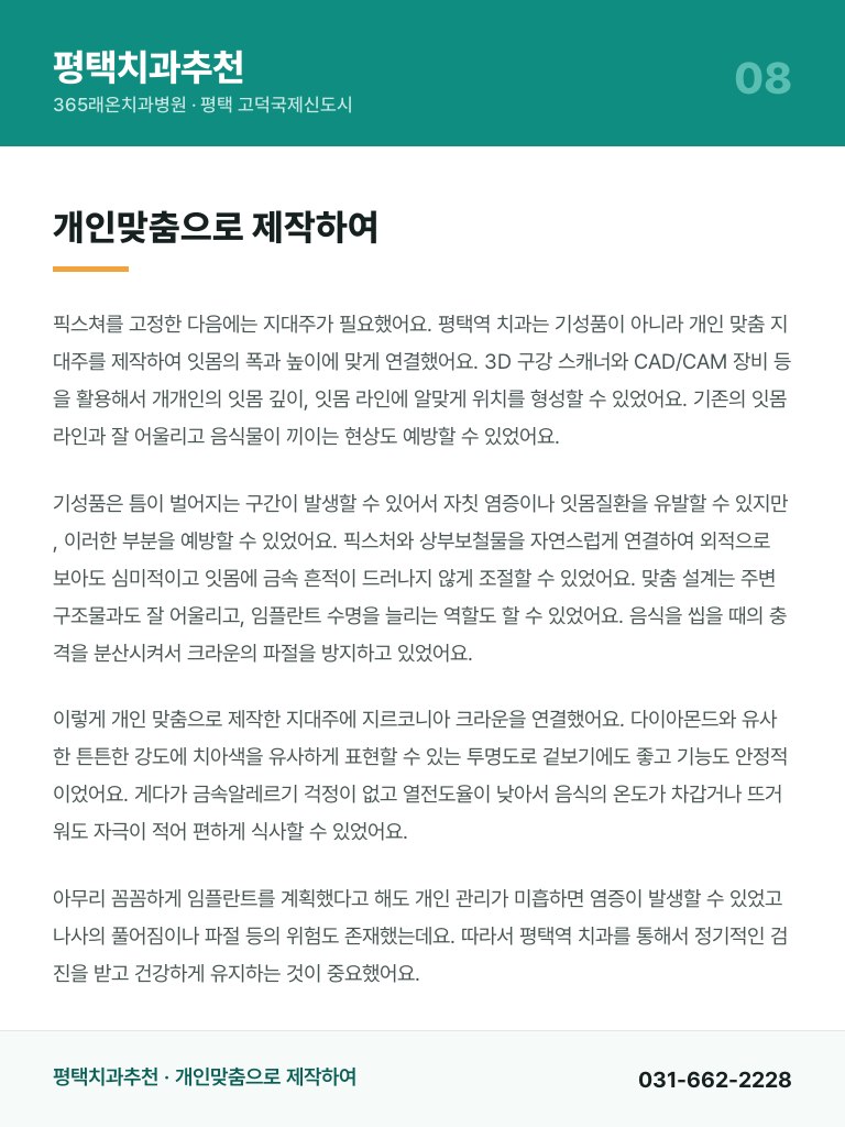평택치과추천 - 8